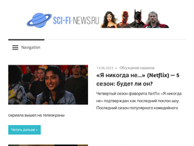 'sci-fi-news.ru' screenshot