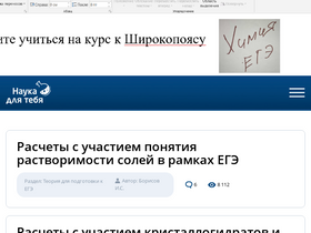 'scienceforyou.ru' screenshot