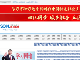 'scol.com.cn' screenshot
