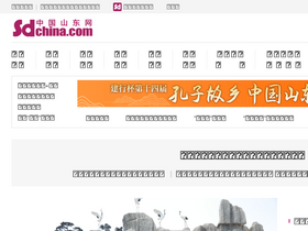 'sdchina.com' screenshot