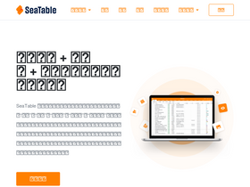 'seatable.cn' screenshot