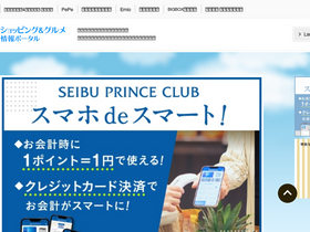 'seibu-shop.jp' screenshot