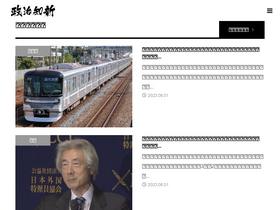 'seijichishin.com' screenshot