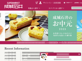 'seijoishii.com' screenshot