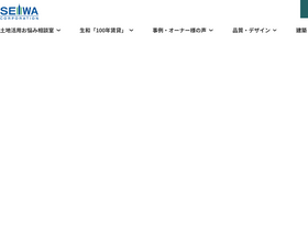 'seiwa-stss.jp' screenshot