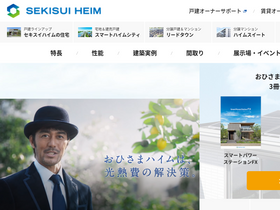 'sekisuiheim.com' screenshot