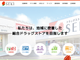 'sekiyakuhin.co.jp' screenshot