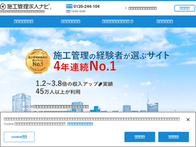 'sekokan-navi.jp' screenshot