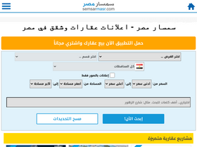 'semsarmasr.com' screenshot
