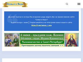 'semyaivera.ru' screenshot