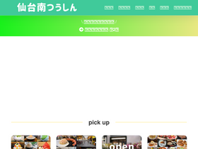 'sendaiminami-tusin.com' screenshot