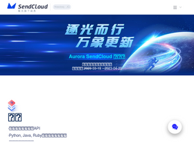 'sendcloud.net' screenshot