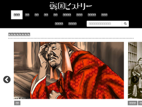 'sengoku-his.com' screenshot