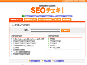 'seocheki.net' screenshot