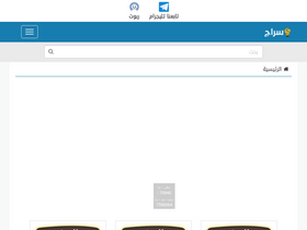 'seraj-uae.com' screenshot