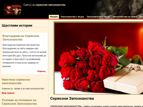 'serioznizapoznanstva.com' screenshot