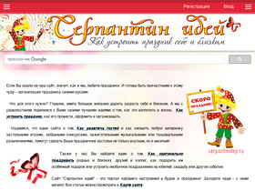 'serpantinidey.ru' screenshot