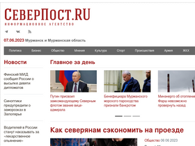 'severpost.ru' screenshot
