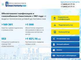 'sevgas.ru' screenshot