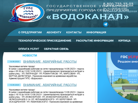 'sevvodokanal.org.ru' screenshot