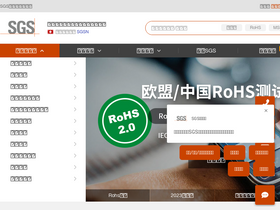 'sgsonline.com.cn' screenshot