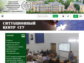 'sgu.ru' screenshot