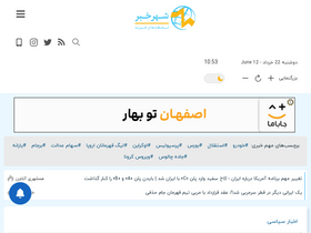 'shahrekhabar.com' screenshot