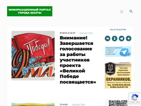 'shakhty-media.ru' screenshot