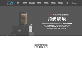 'shanling.com' screenshot