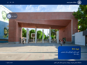 'sharif.edu' screenshot