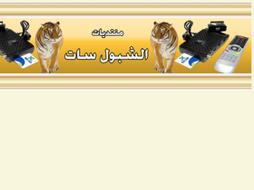 'shbool-sat.com' screenshot