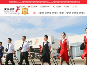 'shenzhenair.com' screenshot