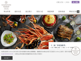 'sheratongrandtaipei.com' screenshot