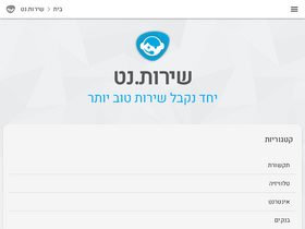 'sherut.net' screenshot