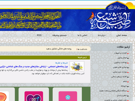 'shiateb.com' screenshot