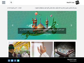 'shiavoice.com' screenshot
