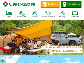 'shiawasenomura.org' screenshot