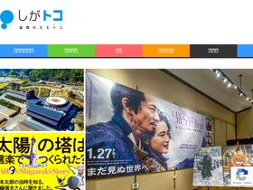 'shigatoco.com' screenshot