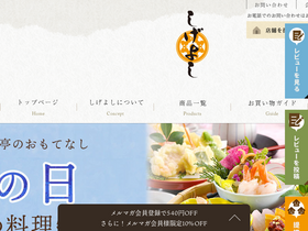 'shige44.jp' screenshot