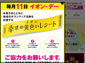 'shijonawate-aeonmall.com' screenshot