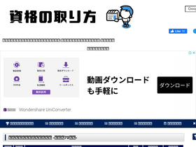 'shikaku-fan.net' screenshot