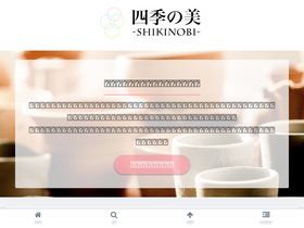 'shikinobi.com' screenshot