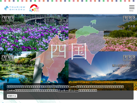 'shikoku-tourism.com' screenshot