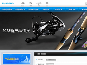 'shimano-fishchina.com' screenshot
