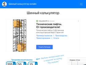 'shina-calc.ru' screenshot