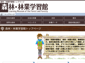 'shinrin-ringyou.com' screenshot