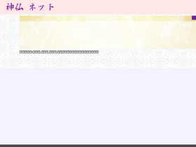 'shinto-bukkyo.net' screenshot