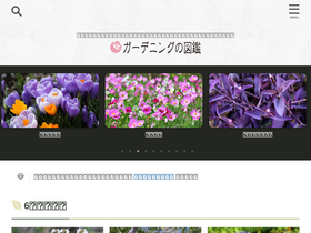 'shiny-garden.com' screenshot