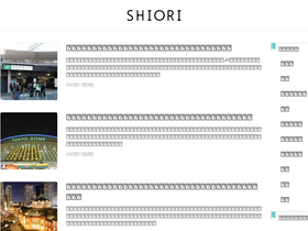 'shiori-tabi.jp' screenshot
