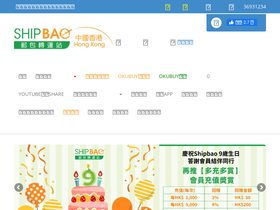 'shipbao.com' screenshot
